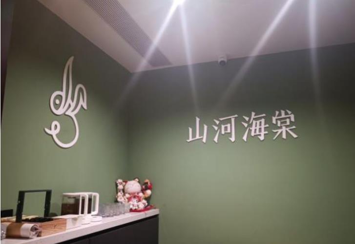 山河海棠
