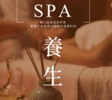 京花台spa