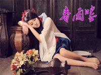春雨楼(会所)
