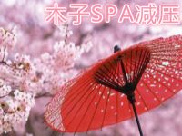 木子spa减压会所