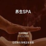 安如馨个人工作室SPA养生