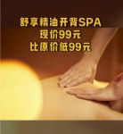 如意spa养生工作室北京各区
