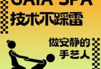 盖娅大地GAIA SPA丽泽店