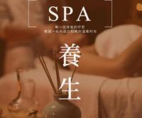 京花台spa(spa会所)