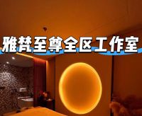雅梵至尊(朝阳丰台工作室)