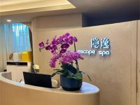 隐逸·养生spa